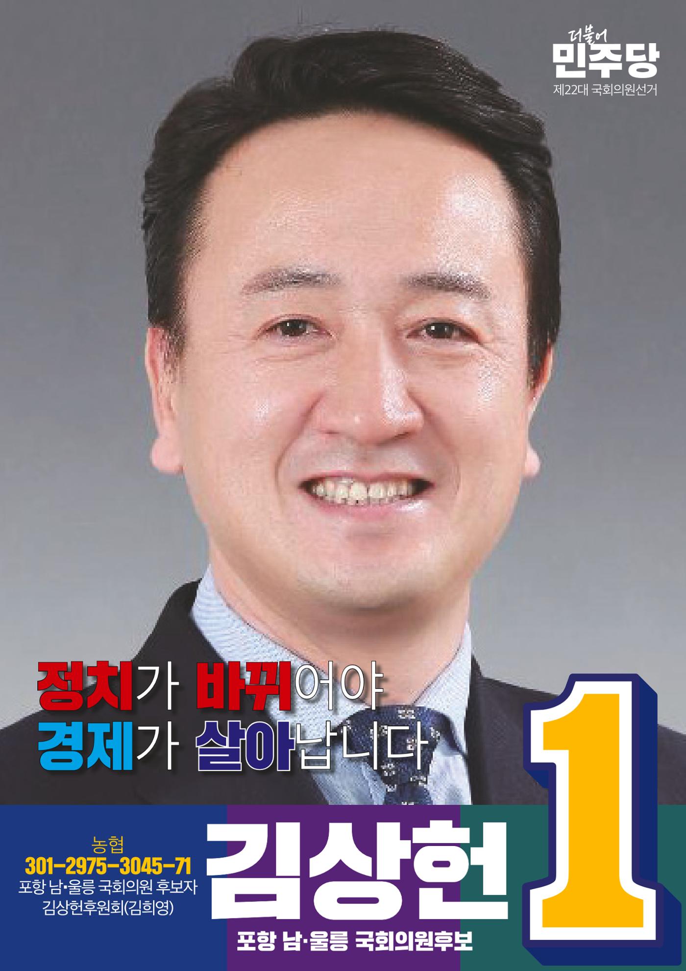 더불어민주당 경상북도당 소식지 3월호 25페이지