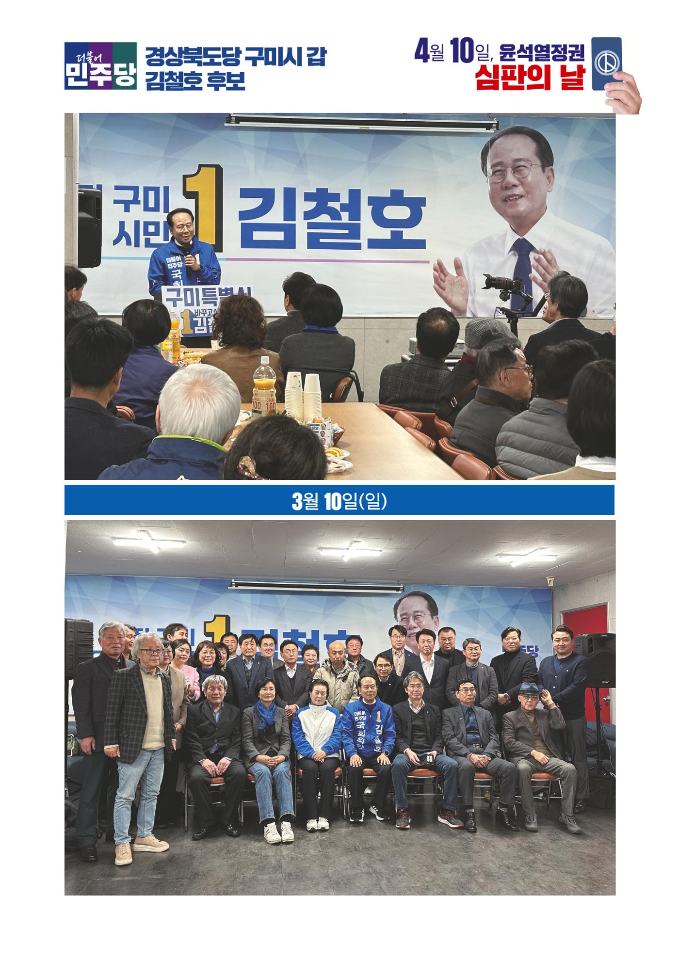 더불어민주당 경상북도당 소식지 3월호 9페이지