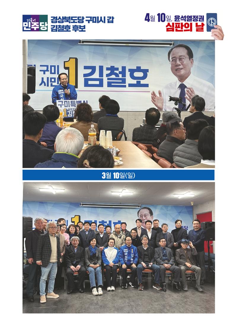 더불어민주당 경상북도당 소식지 3월호 9페이지