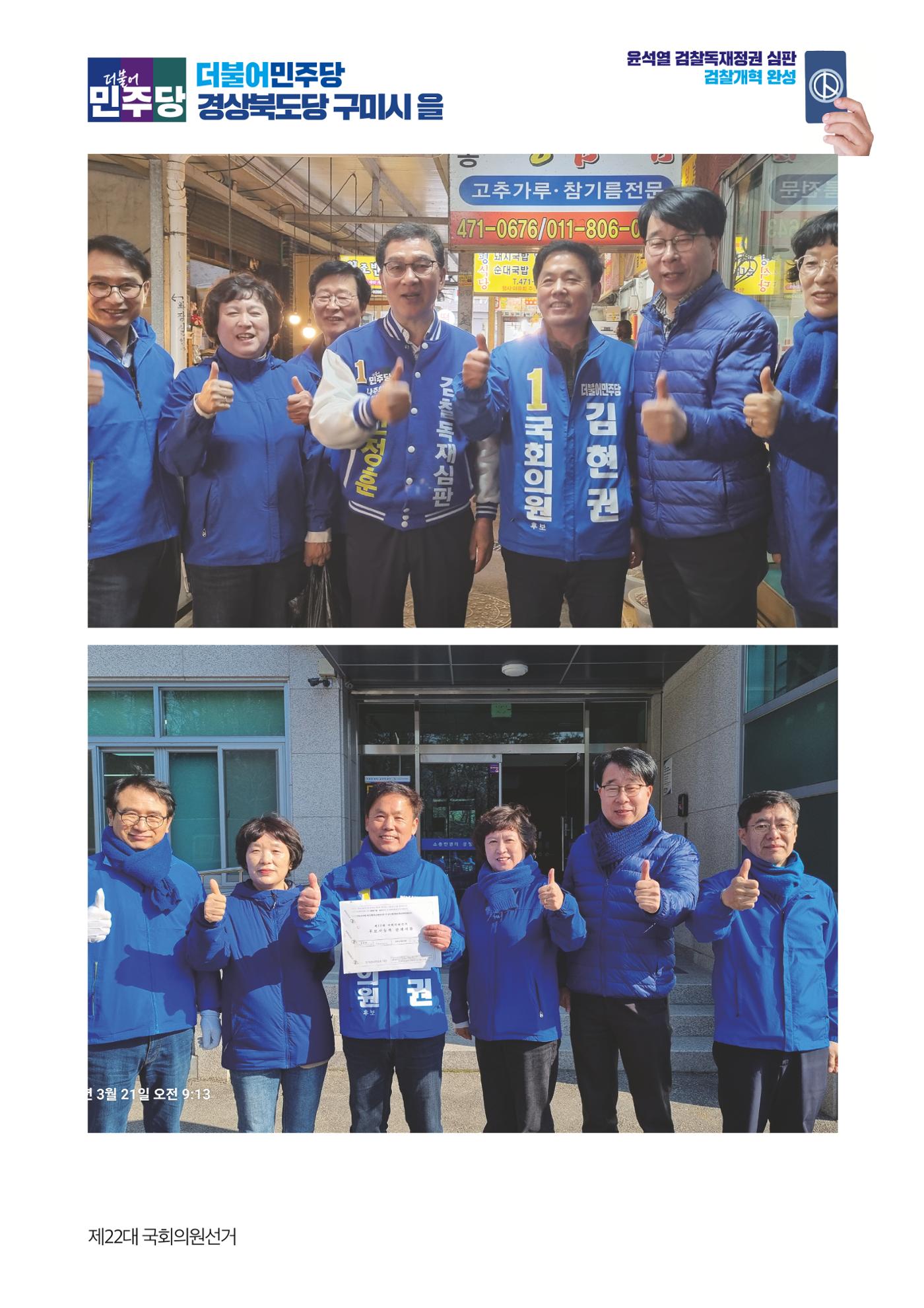 더불어민주당 경상북도당 소식지 3월호 44페이지