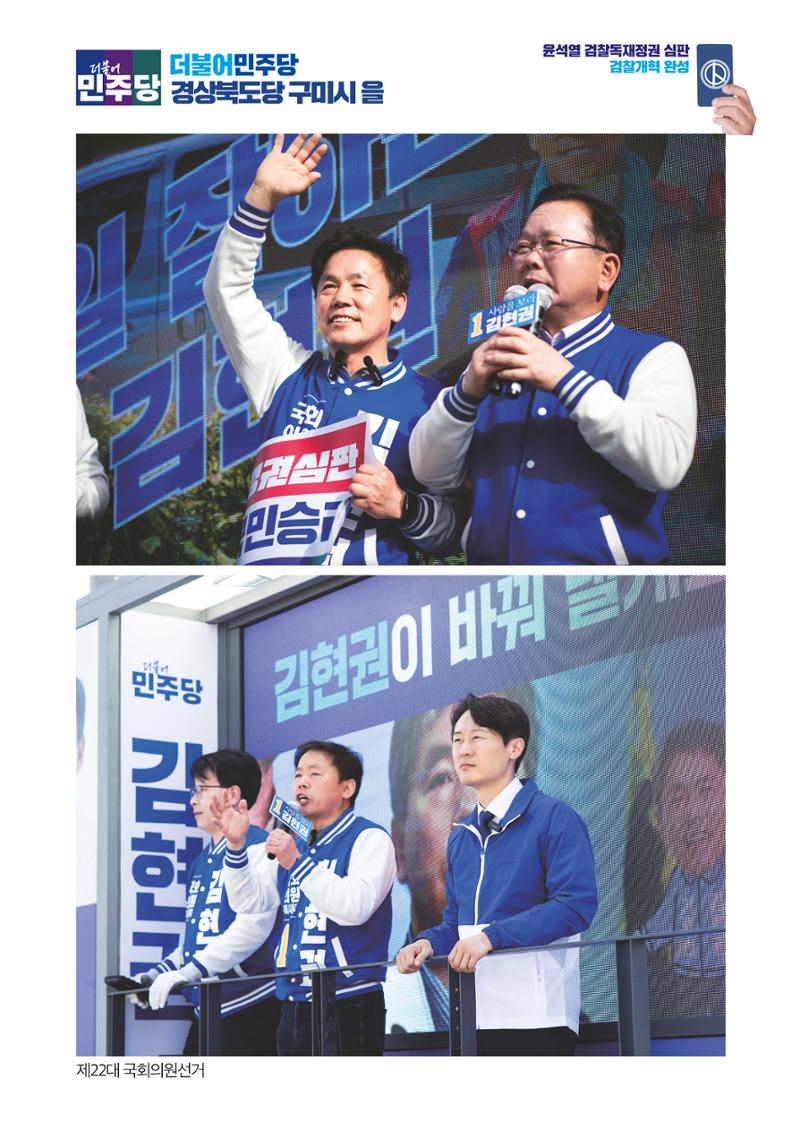 더불어민주당 경상북도당 소식지 3월호 42페이지