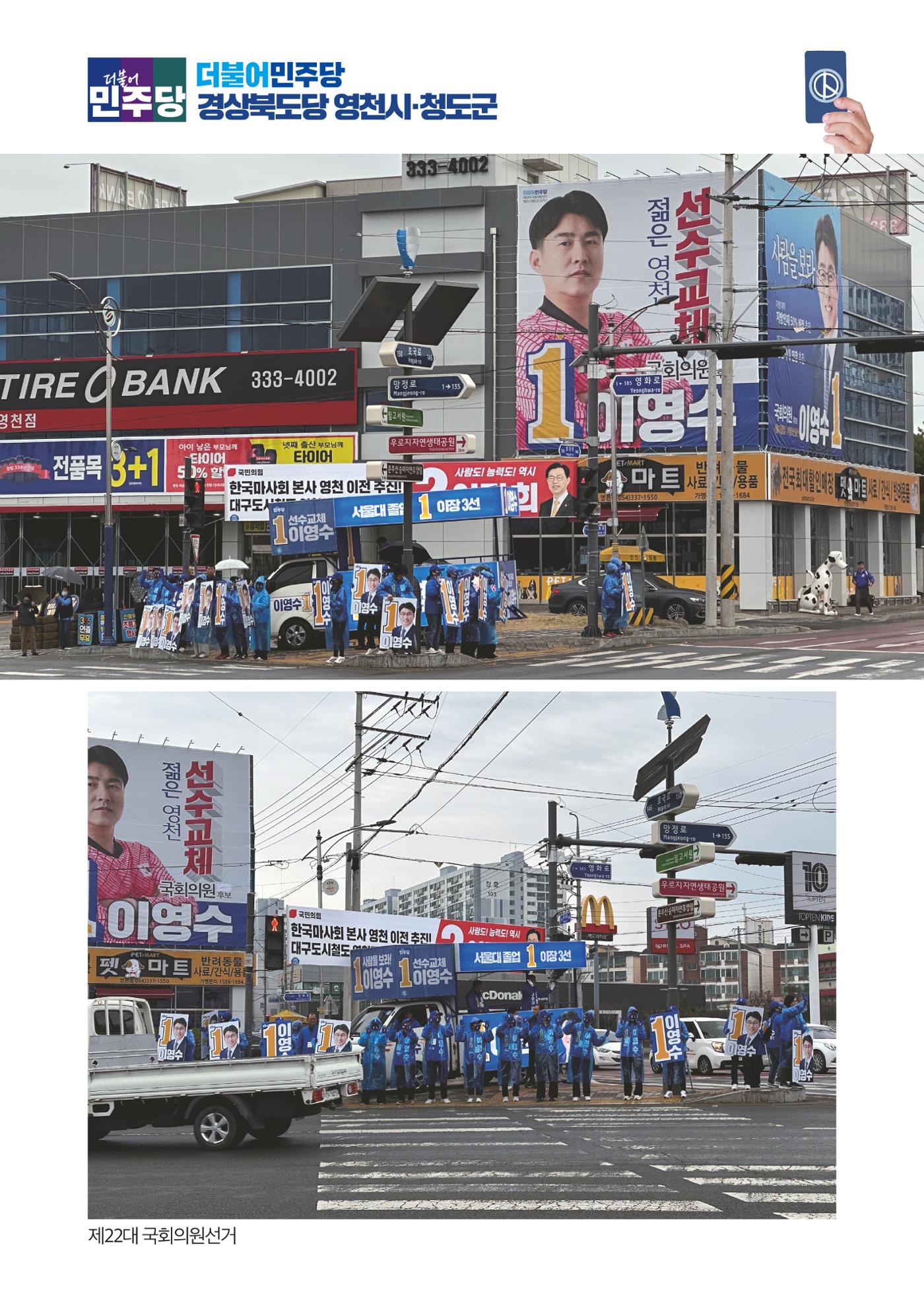 더불어민주당 경상북도당 소식지 3월호 49페이지