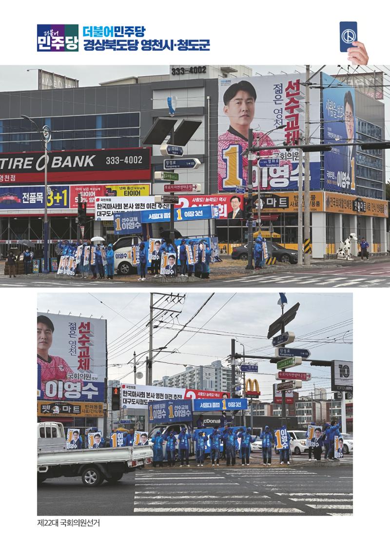 더불어민주당 경상북도당 소식지 3월호 49페이지