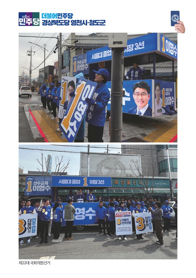 더불어민주당 경상북도당 소식지 3월호 51페이지