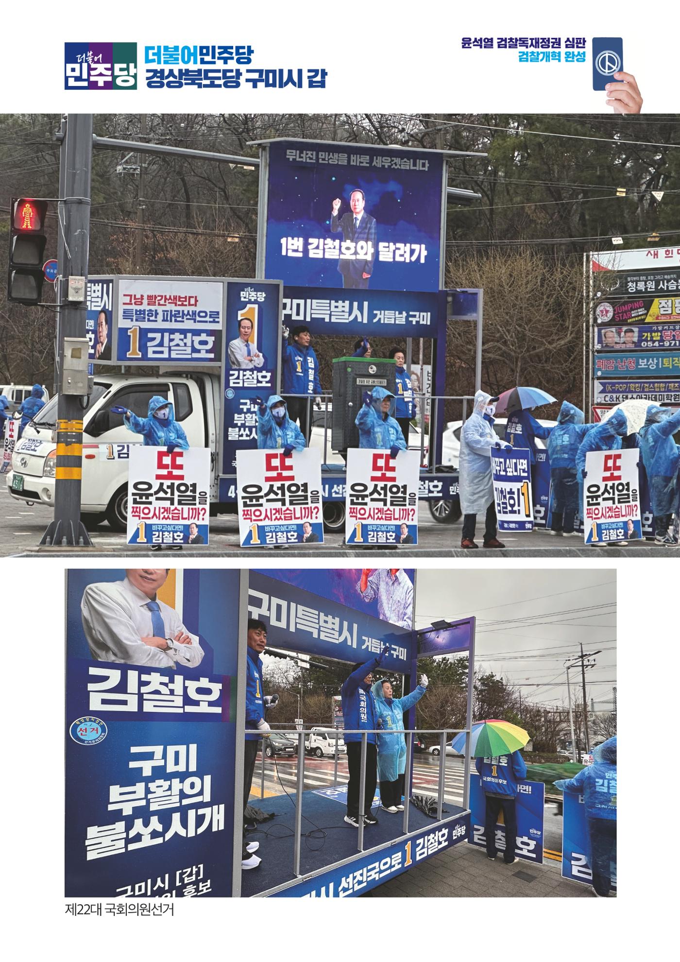 더불어민주당 경상북도당 소식지 3월호 38페이지