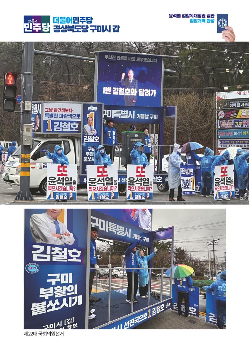 더불어민주당 경상북도당 소식지 3월호 38페이지