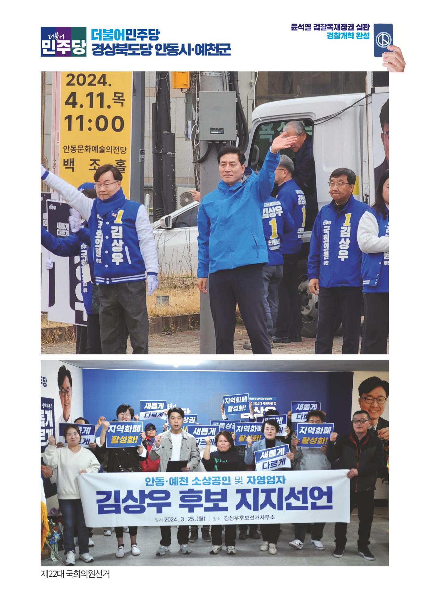 더불어민주당 경상북도당 소식지 3월호 36페이지