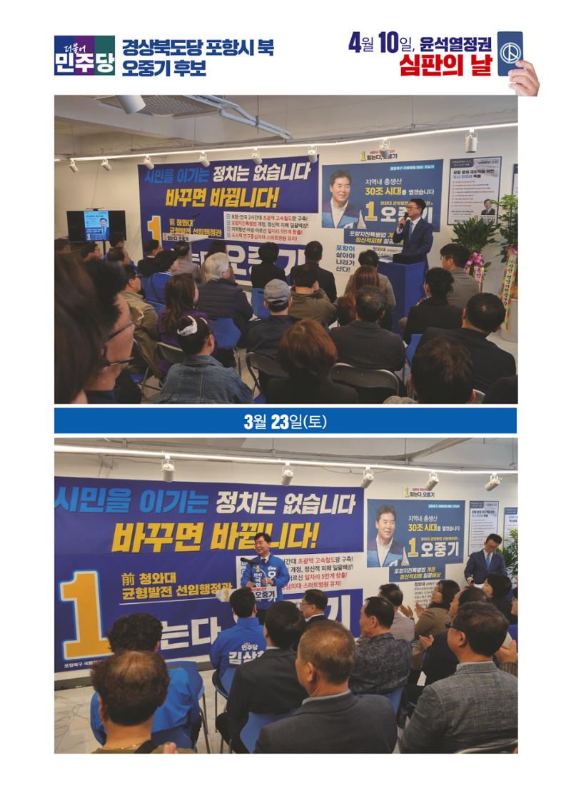 더불어민주당 경상북도당 소식지 3월호 17페이지