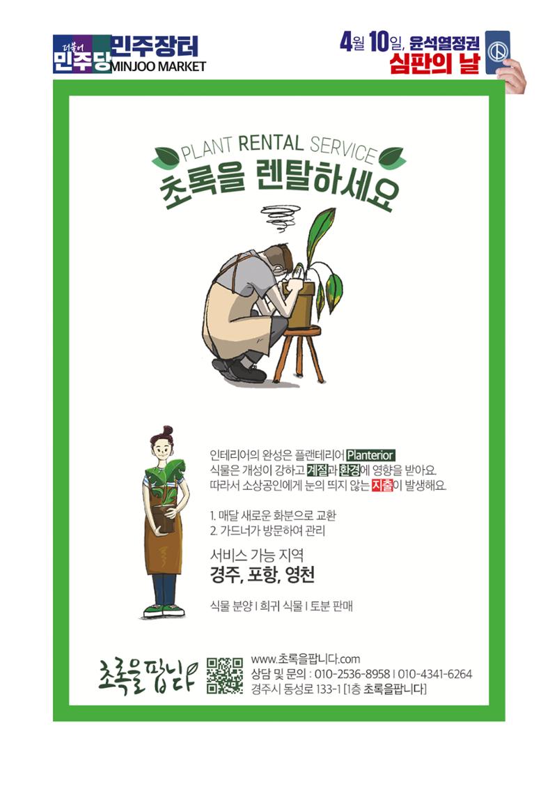 더불어민주당 경상북도당 소식지 3월호 62페이지