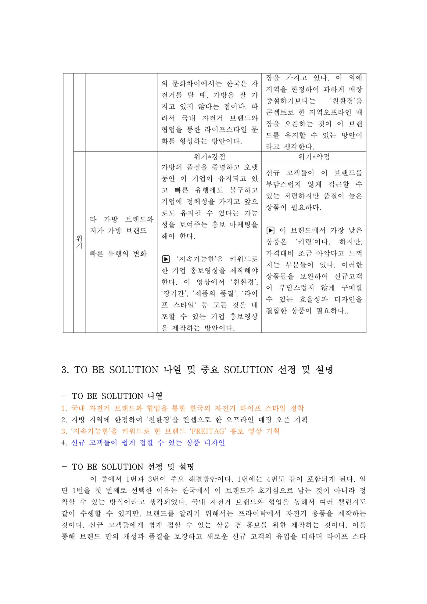 브랜드 프라이탁 마케팅 전략 4페이지