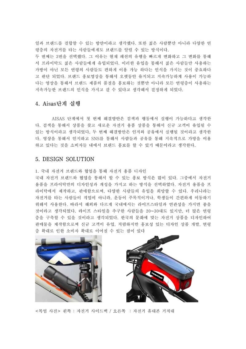 브랜드 프라이탁 마케팅 전략 5페이지
