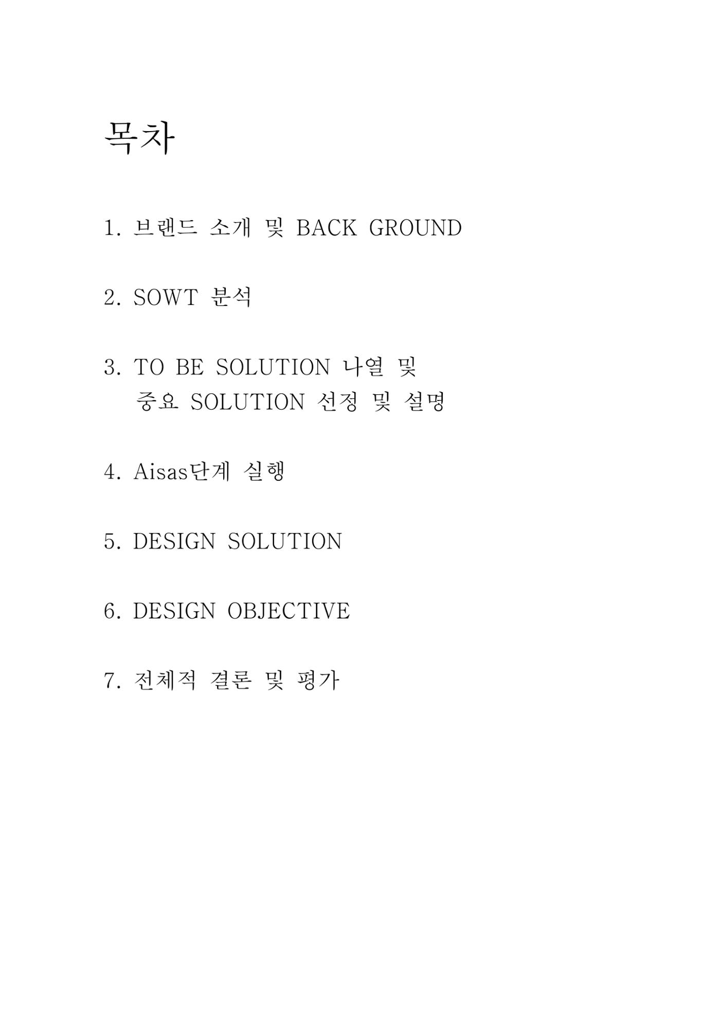 브랜드 프라이탁 마케팅 전략 2페이지