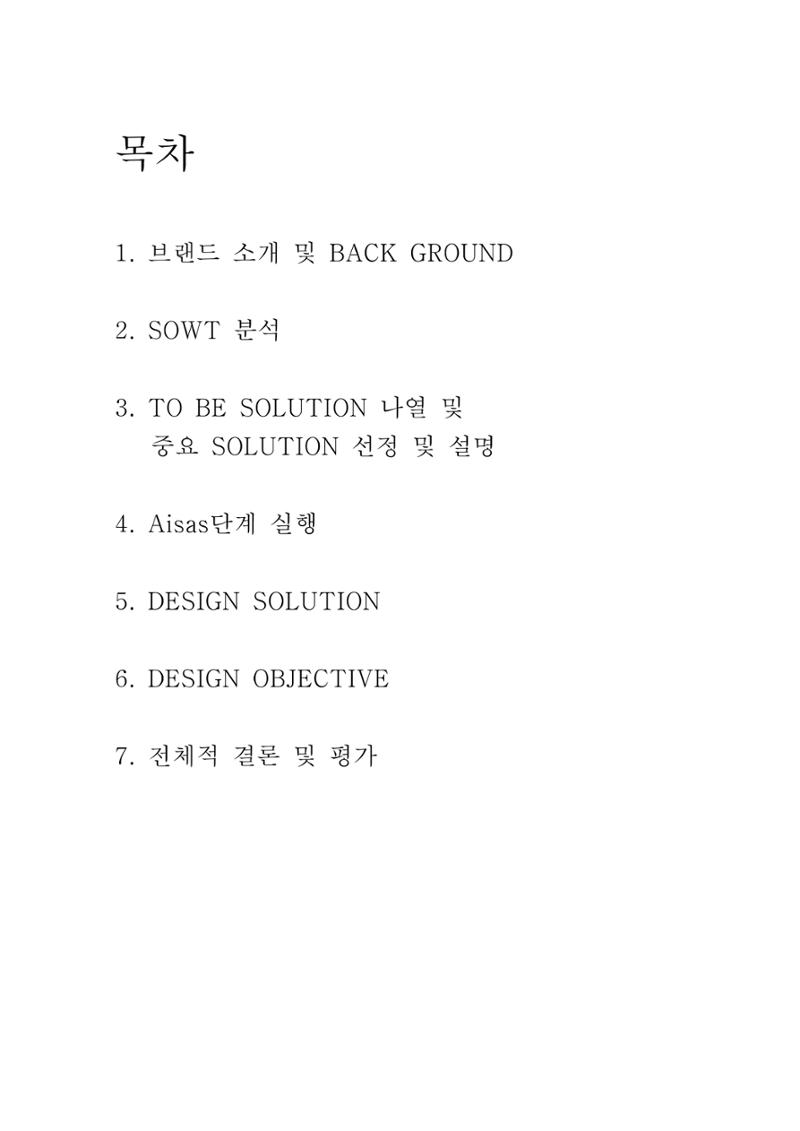 브랜드 프라이탁 마케팅 전략 2페이지