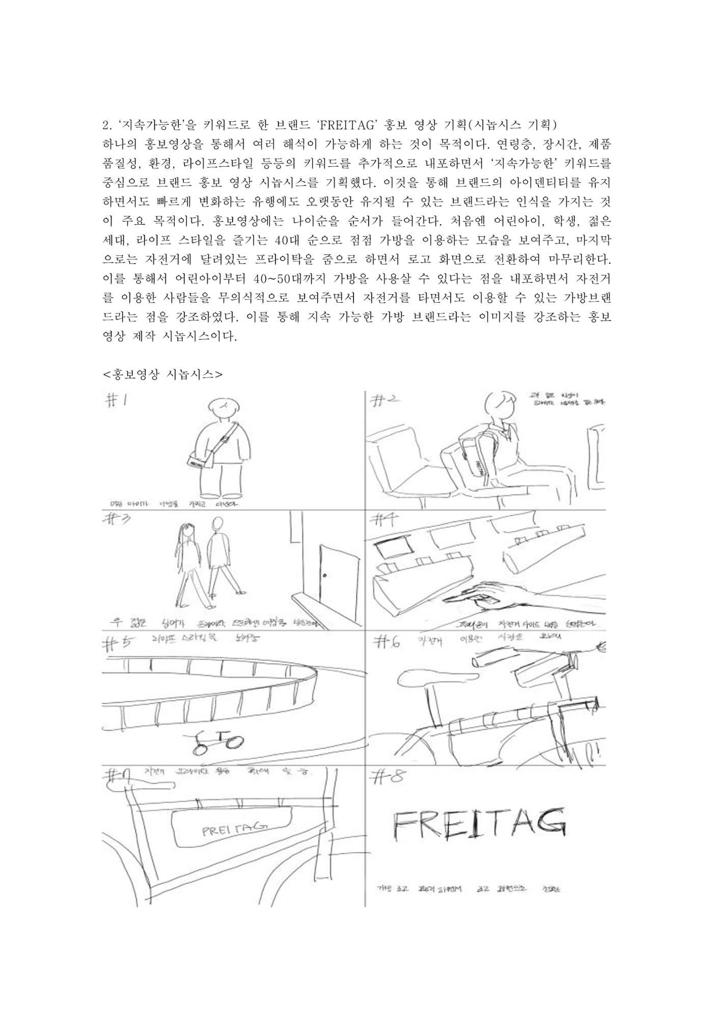 브랜드 프라이탁 마케팅 전략 6페이지