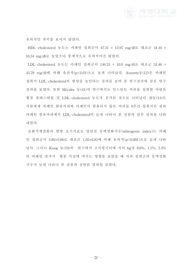 카페인 첨가 식이 29페이지