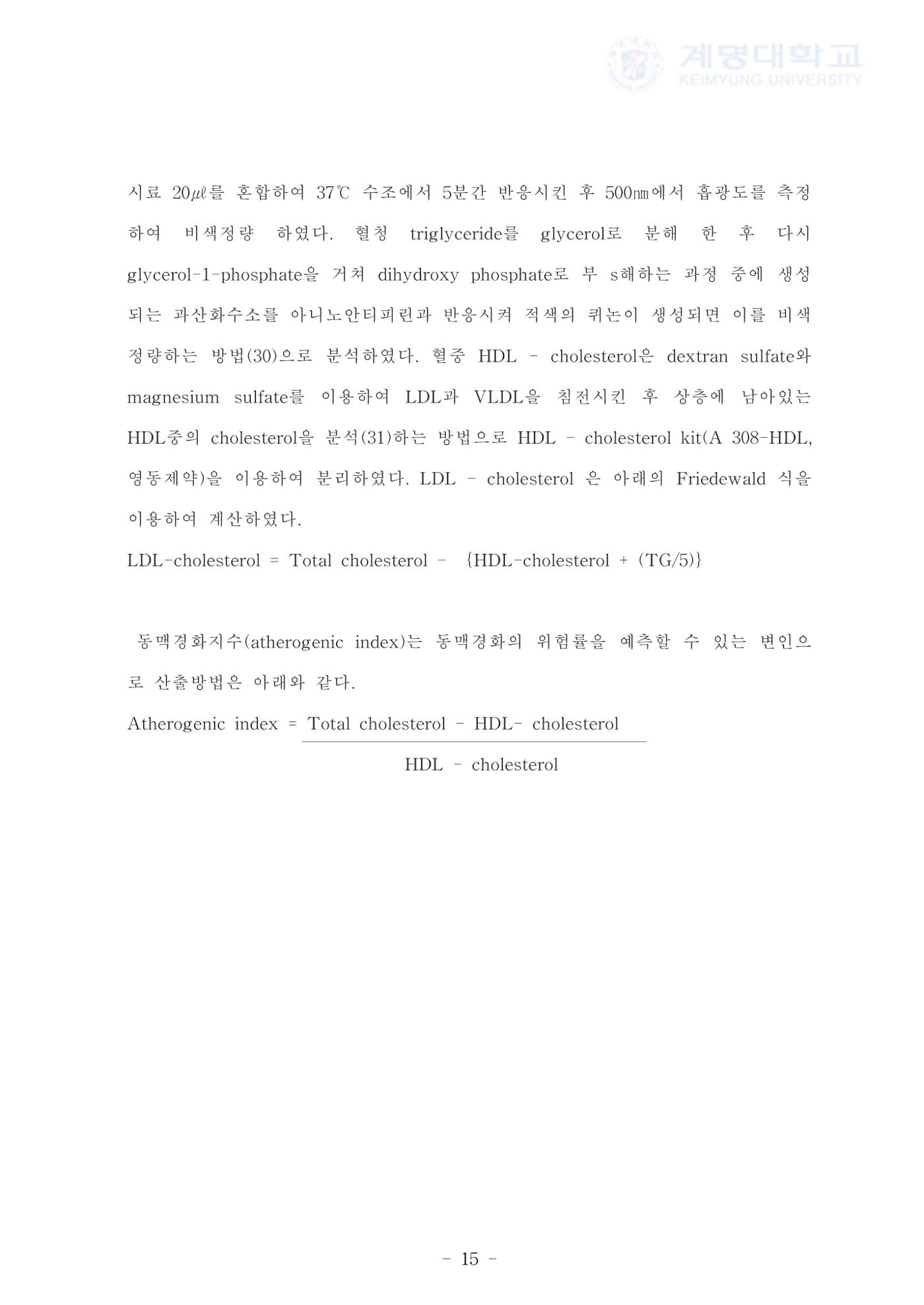 카페인 첨가 식이 23페이지
