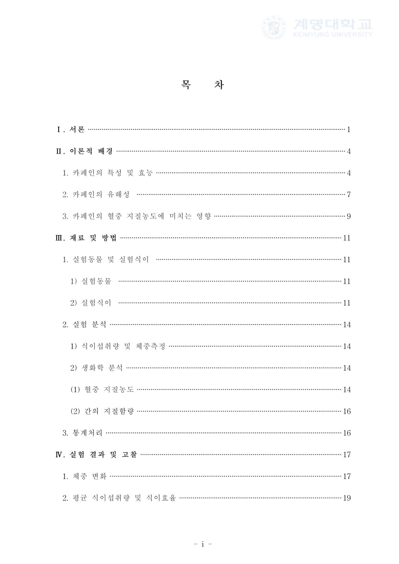 카페인 첨가 식이 5페이지