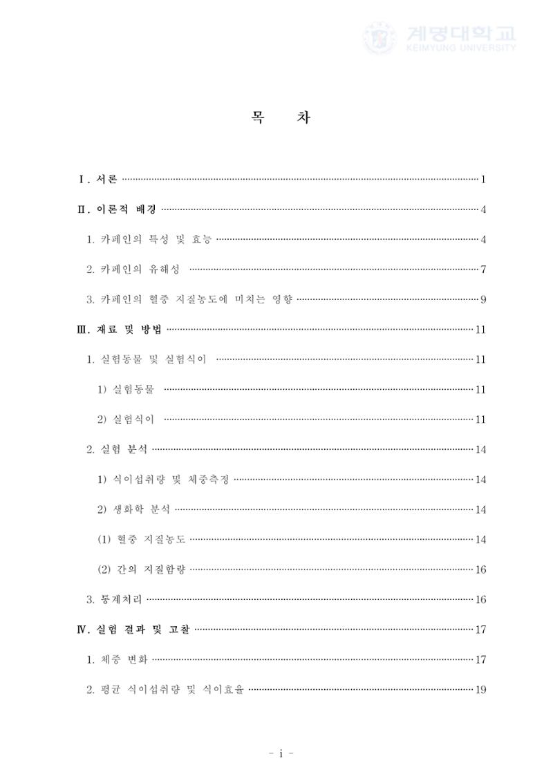 카페인 첨가 식이 5페이지