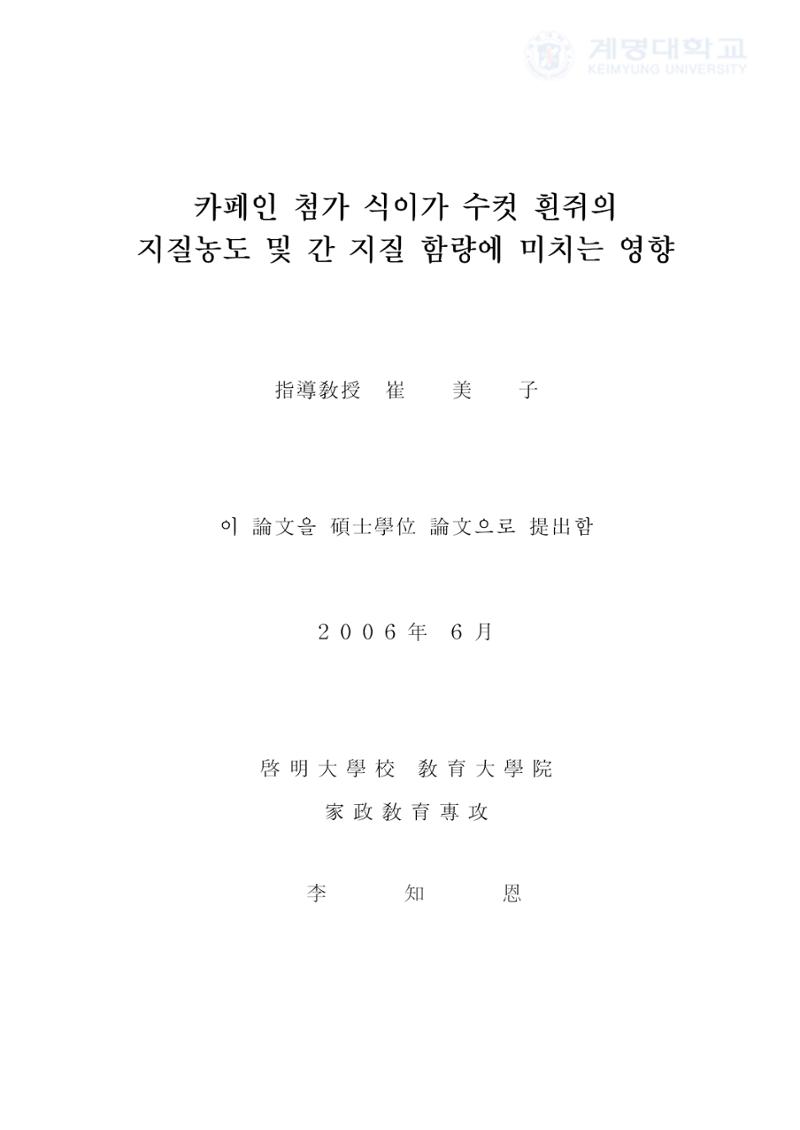 카페인 첨가 식이 3페이지