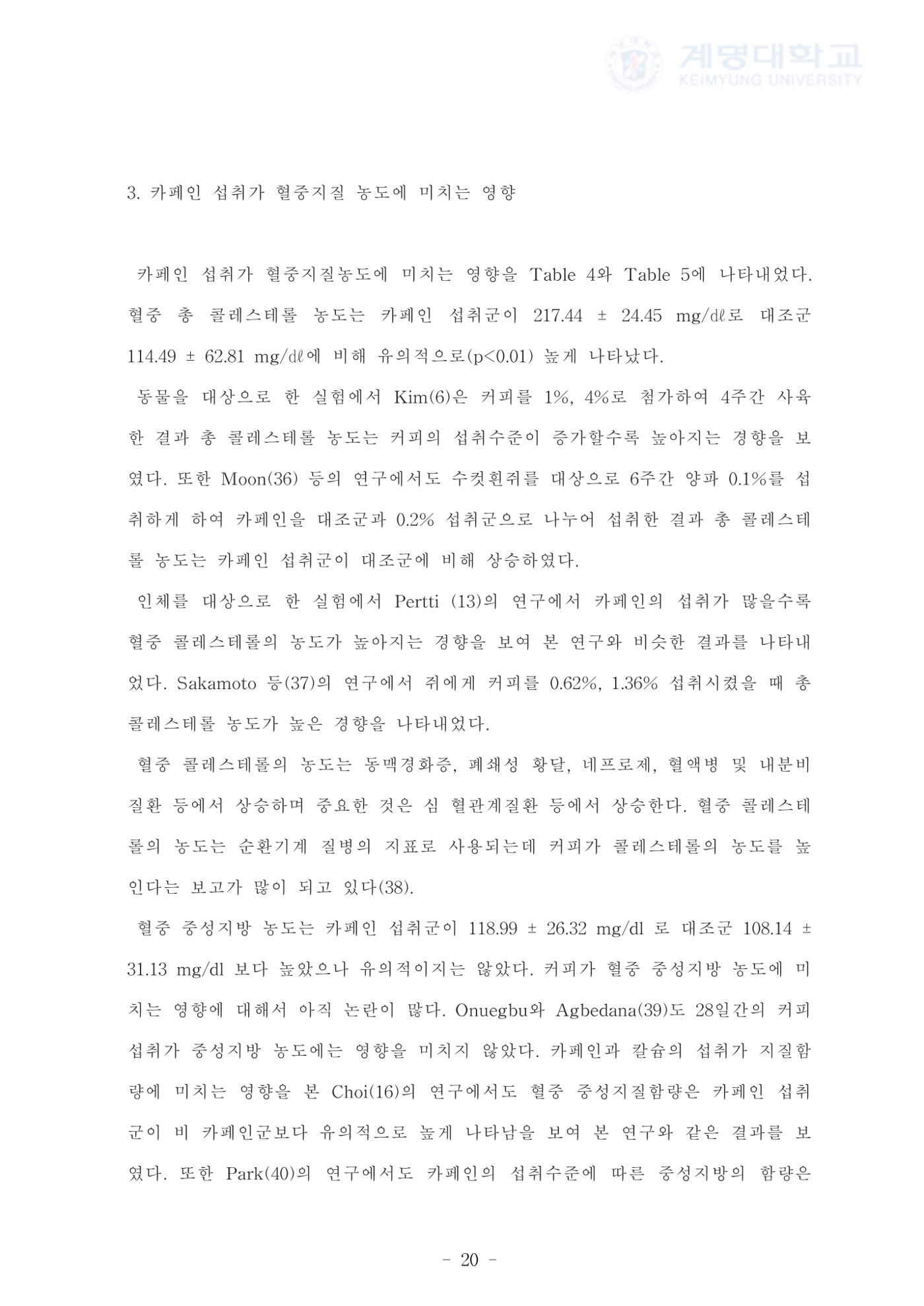 카페인 첨가 식이 28페이지