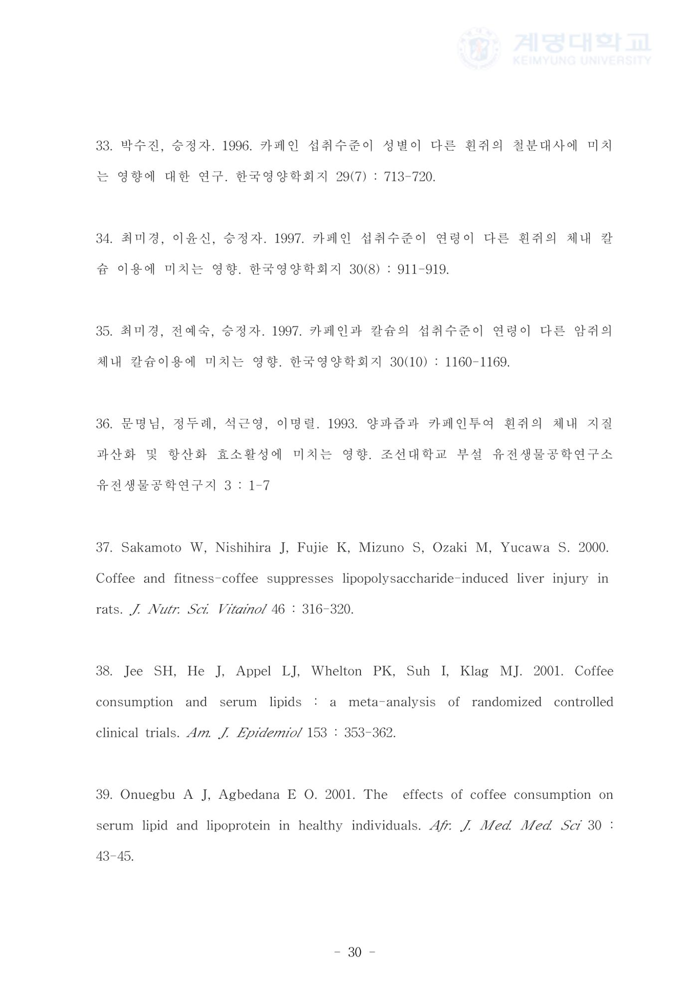 카페인 첨가 식이 38페이지