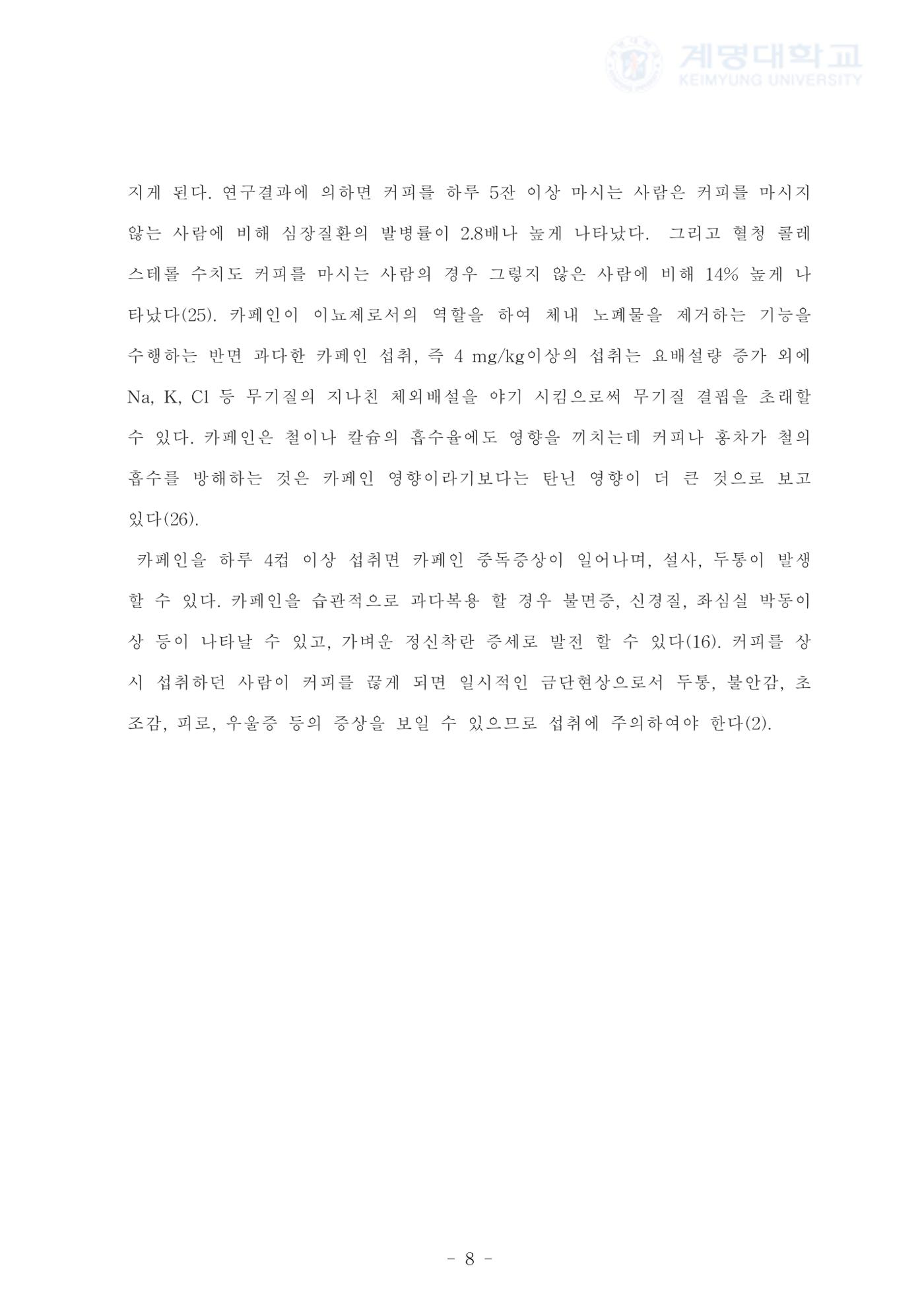 카페인 첨가 식이 16페이지