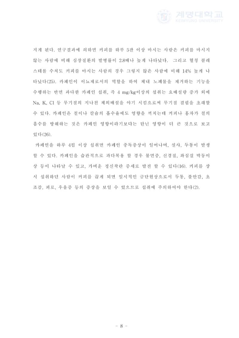 카페인 첨가 식이 16페이지