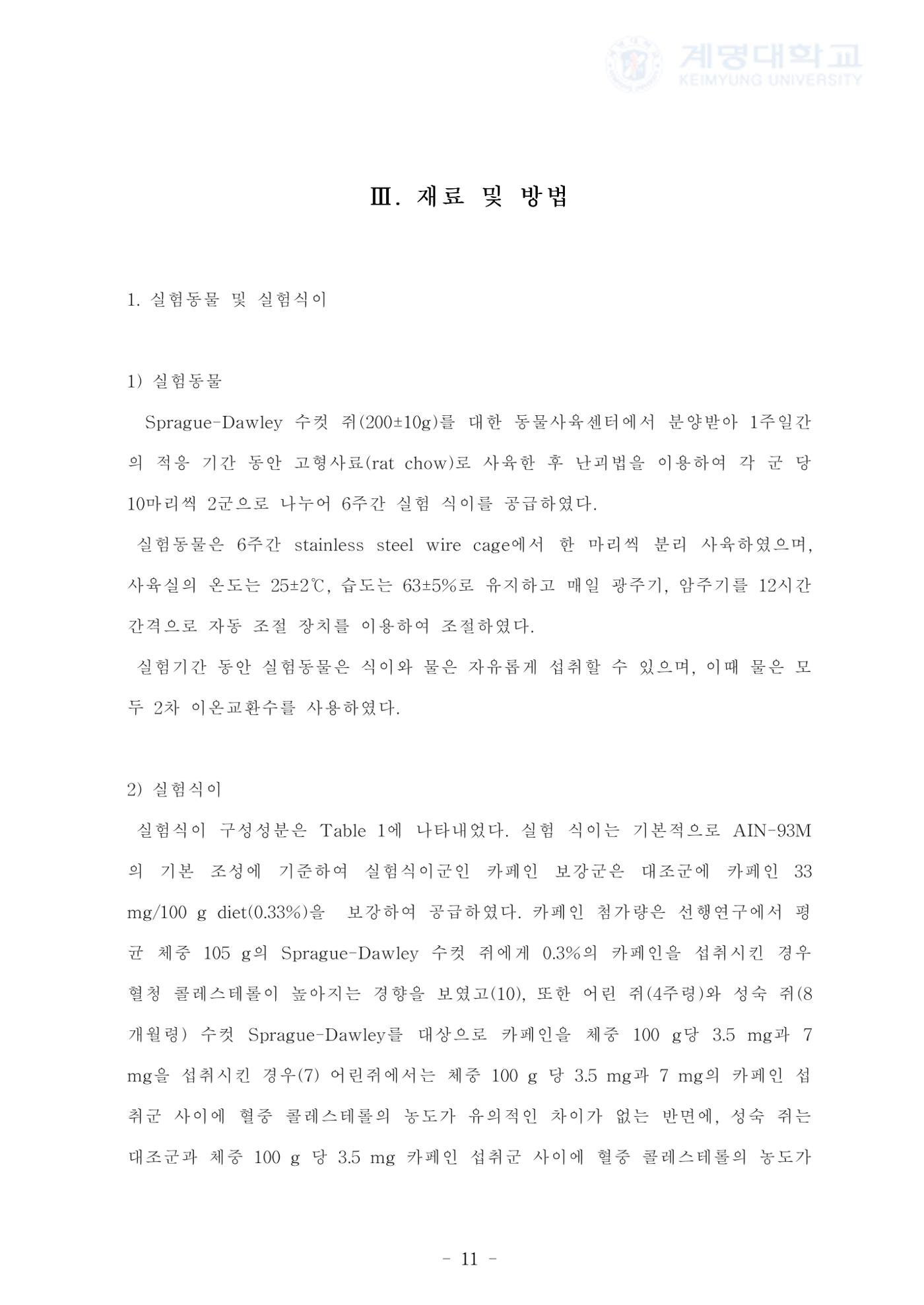 카페인 첨가 식이 19페이지