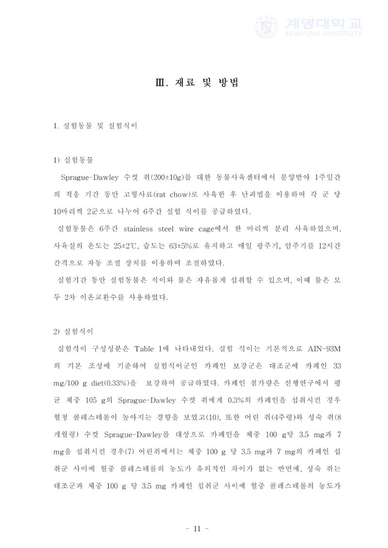 카페인 첨가 식이 19페이지