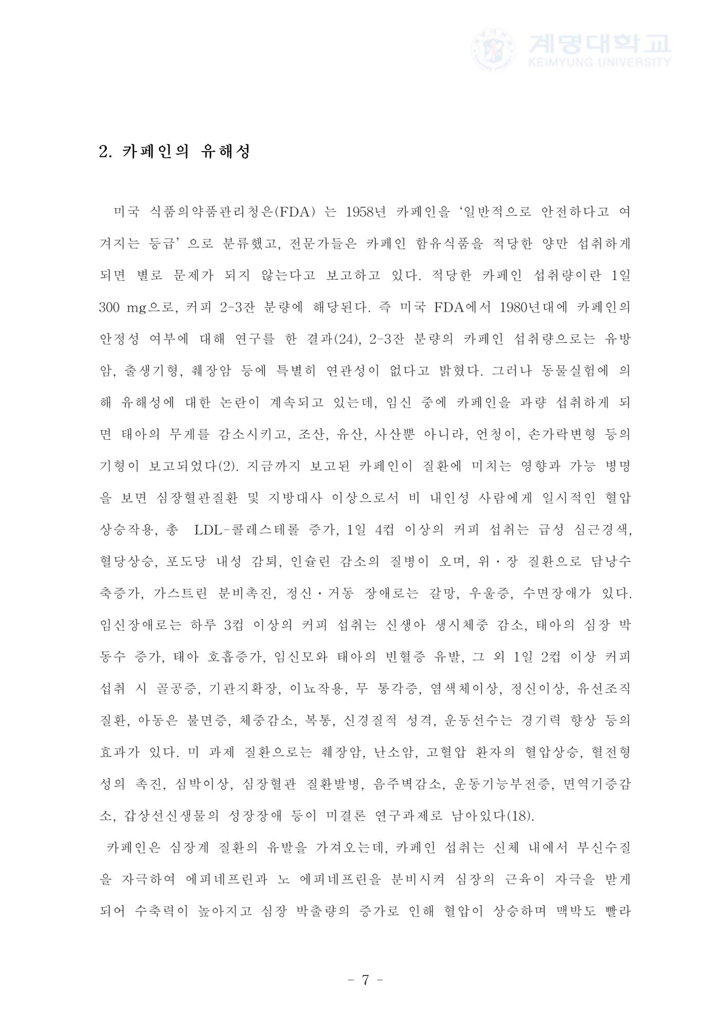 카페인 첨가 식이 15페이지