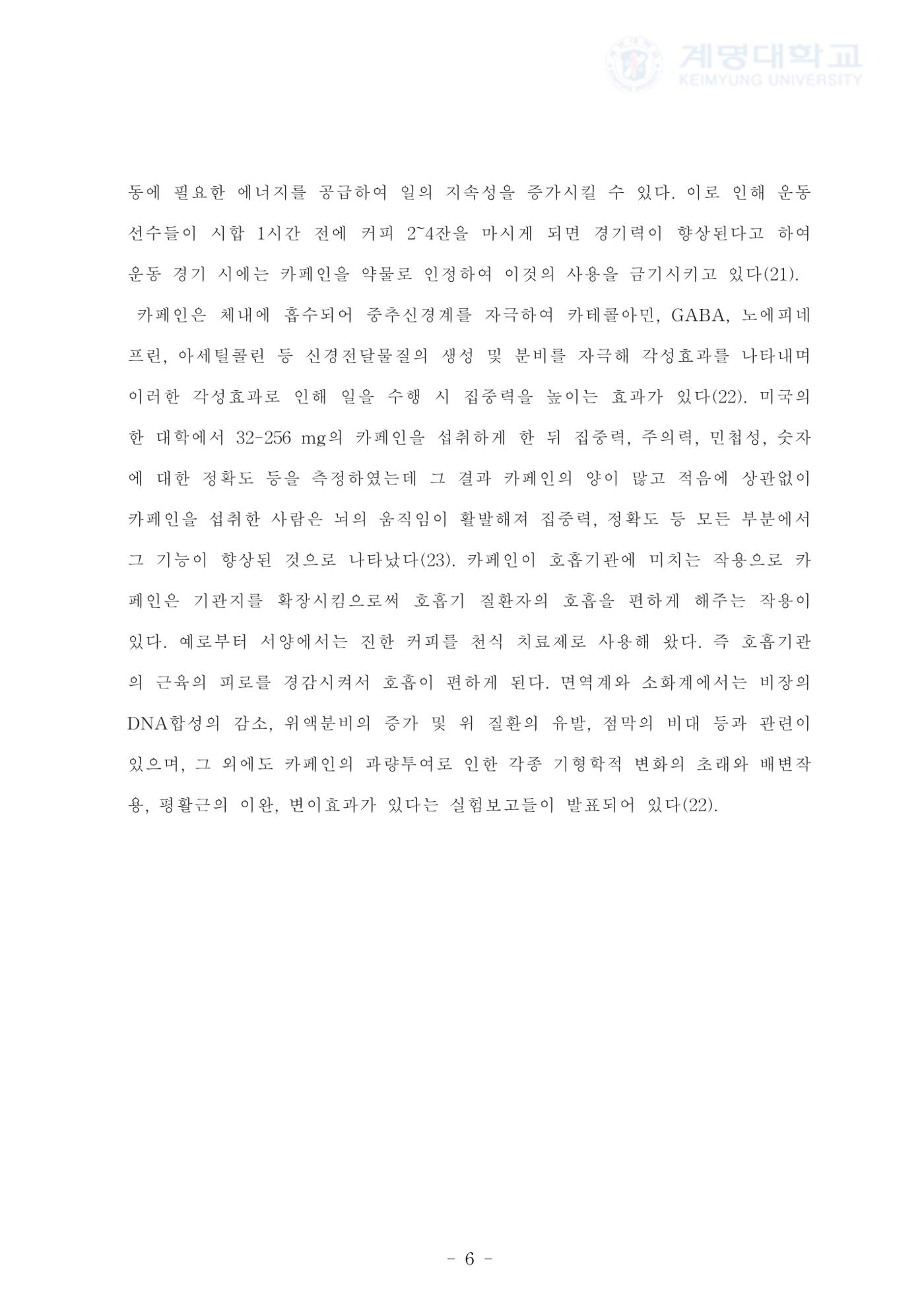카페인 첨가 식이 14페이지