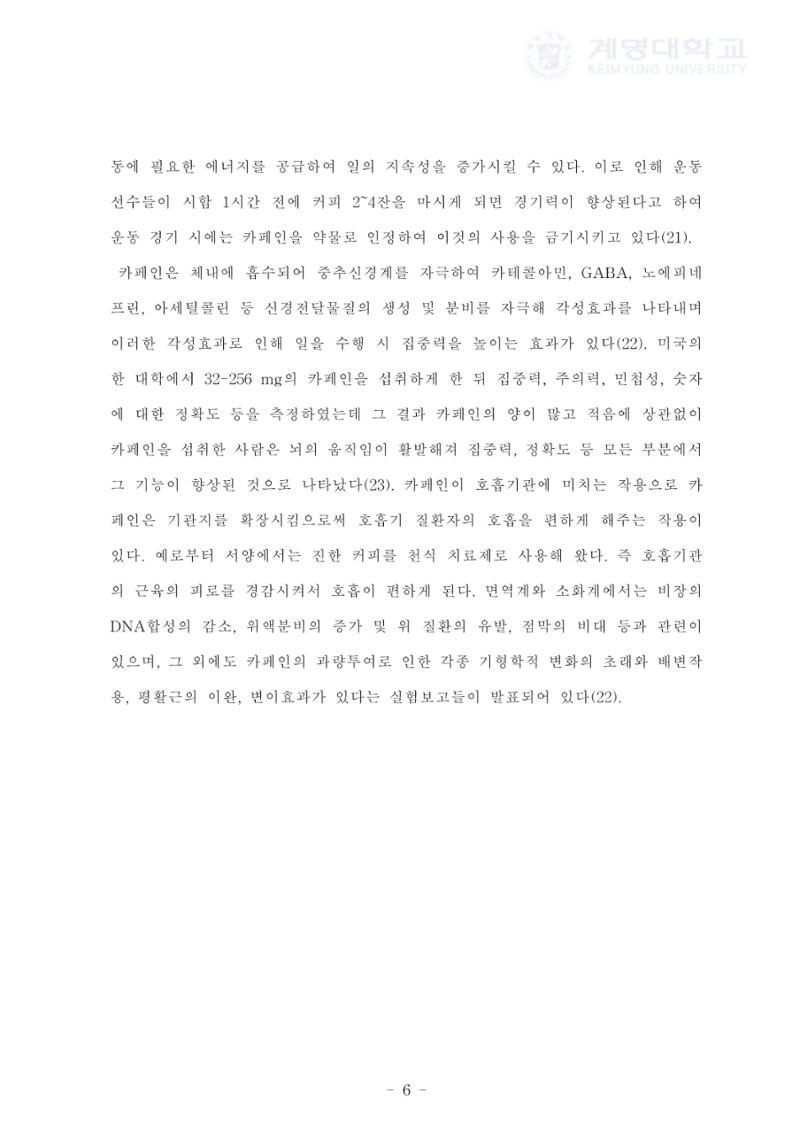 카페인 첨가 식이 14페이지
