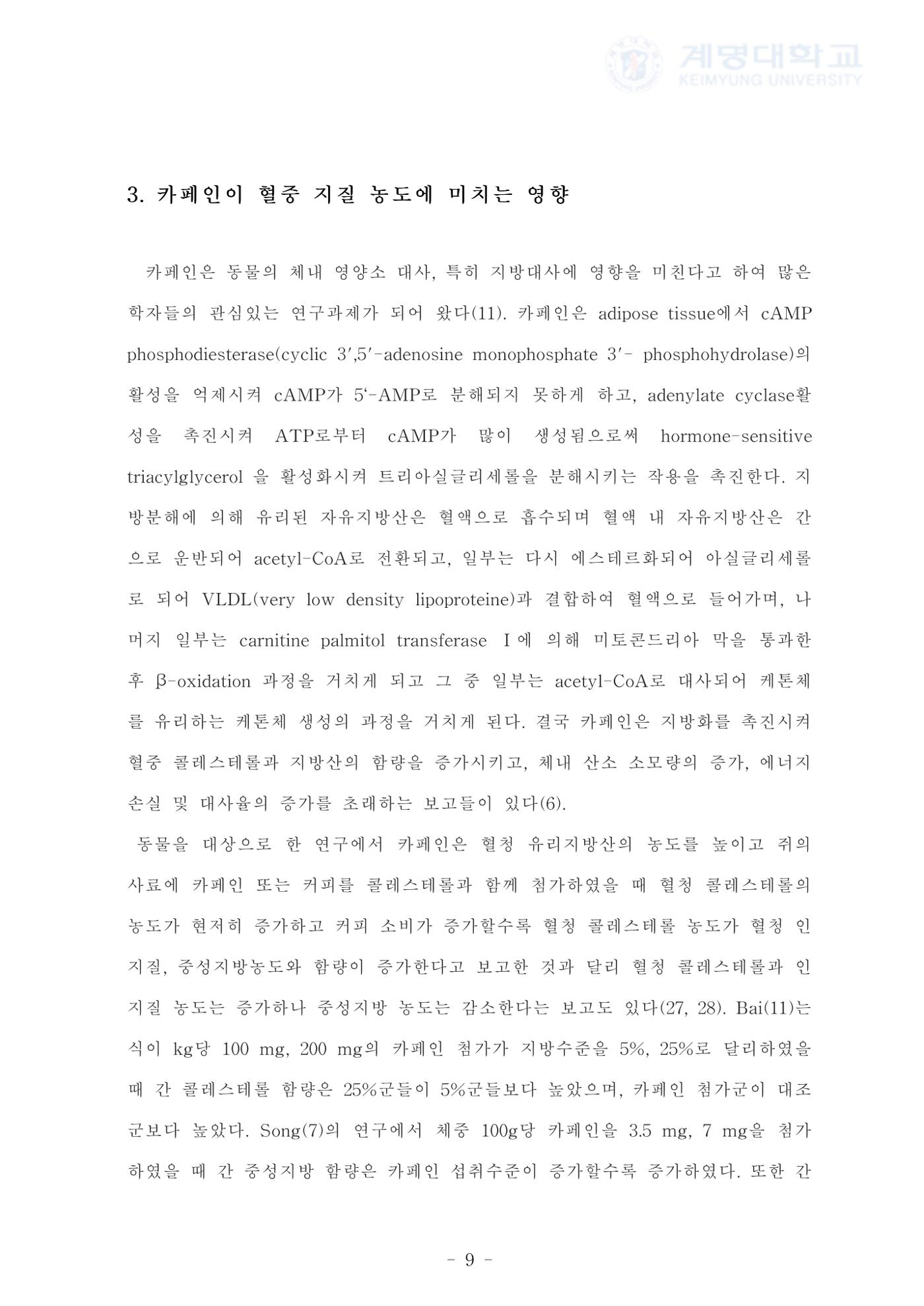 카페인 첨가 식이 17페이지