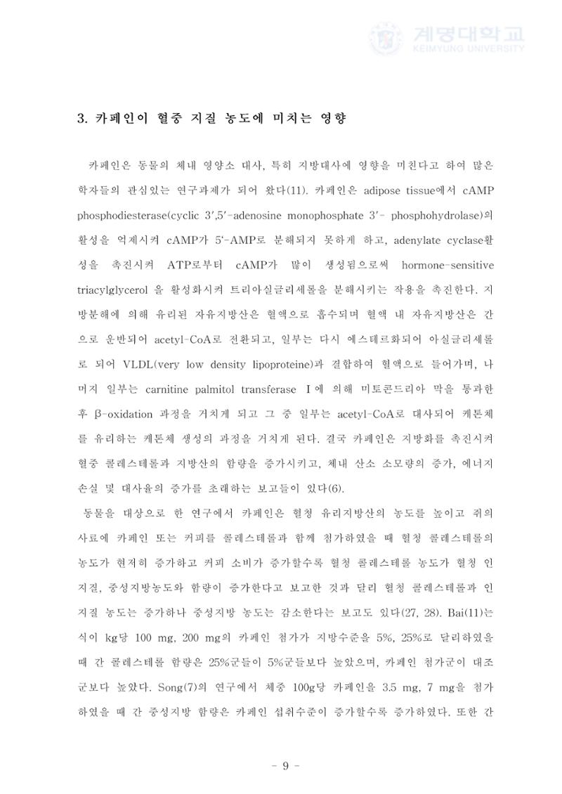 카페인 첨가 식이 17페이지