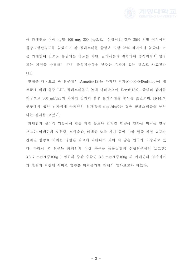 카페인 첨가 식이 11페이지