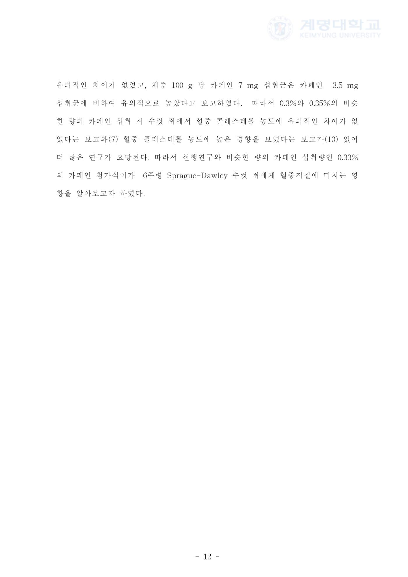 카페인 첨가 식이 20페이지