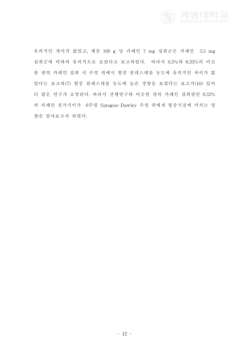 카페인 첨가 식이 20페이지