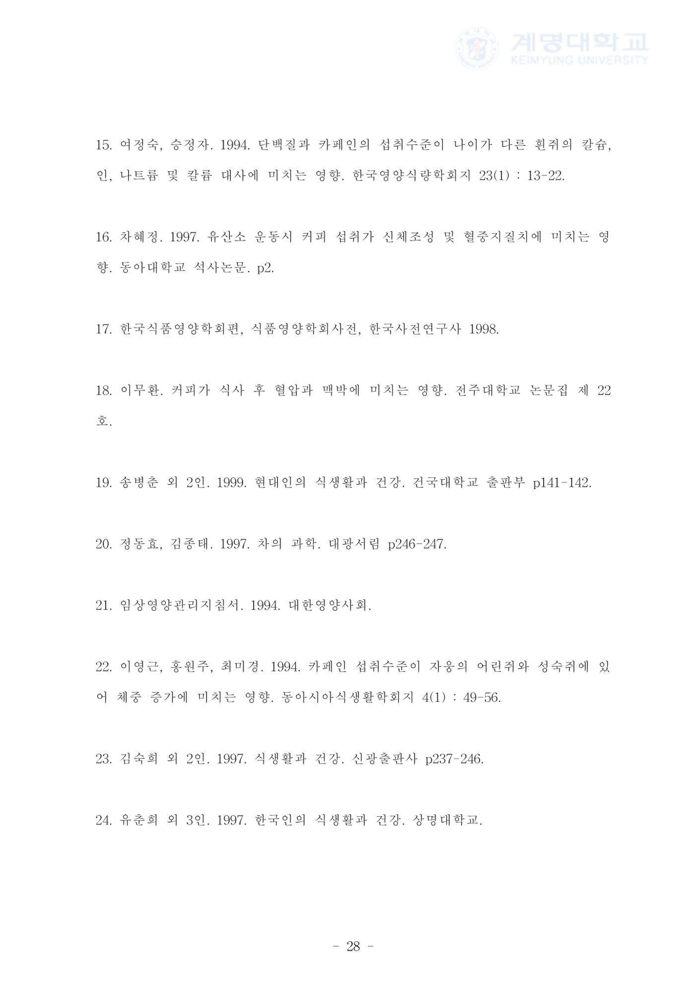 카페인 첨가 식이 36페이지