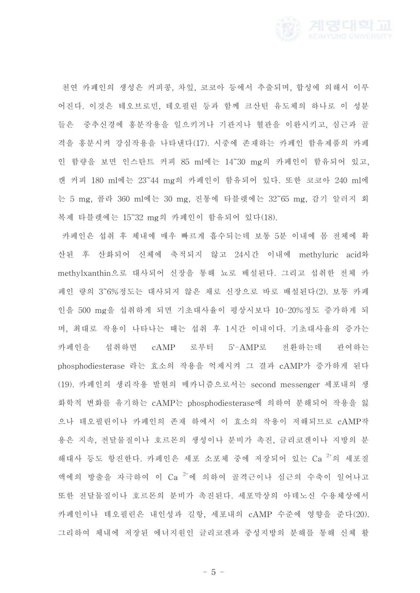 카페인 첨가 식이 13페이지