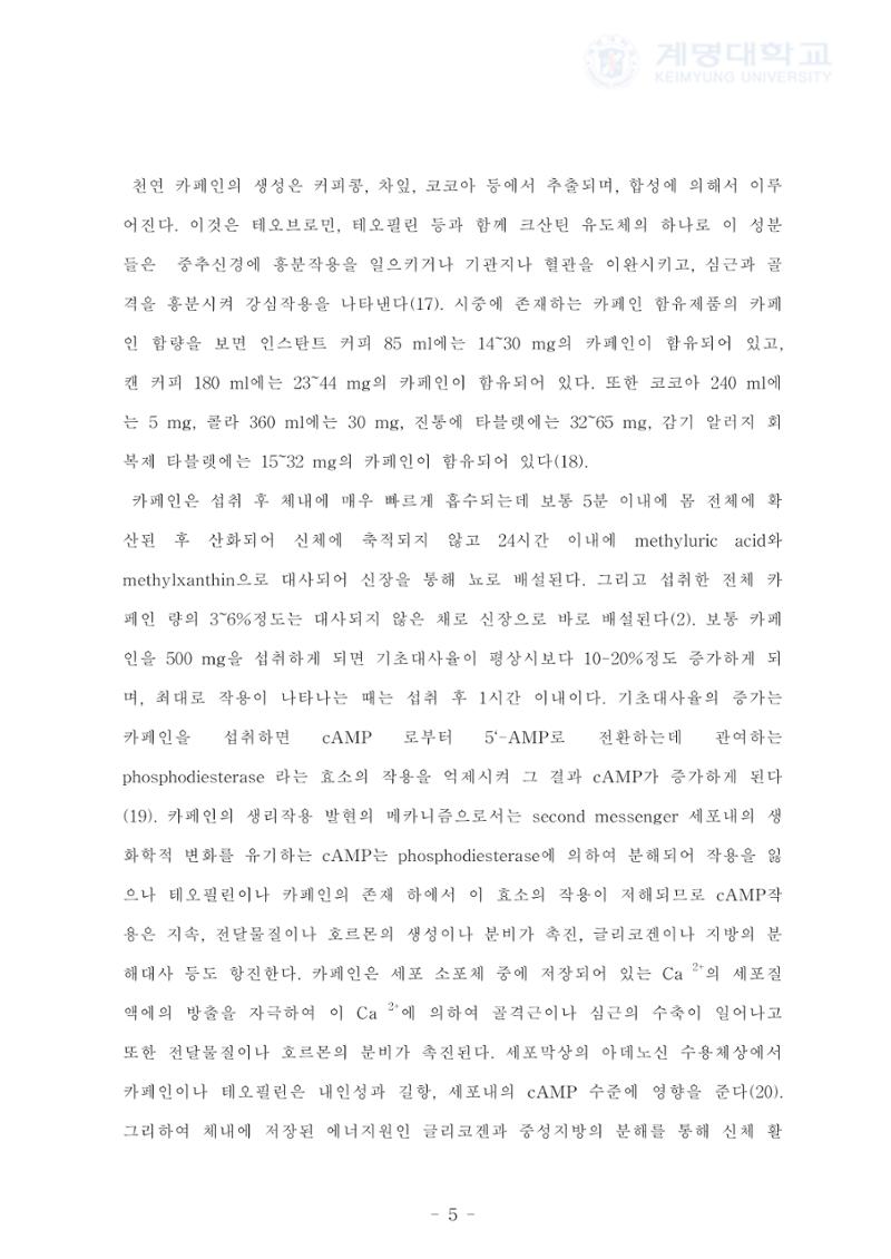 카페인 첨가 식이 13페이지