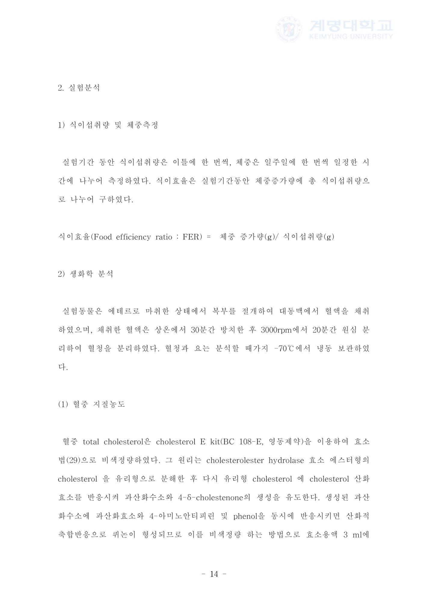 카페인 첨가 식이 22페이지
