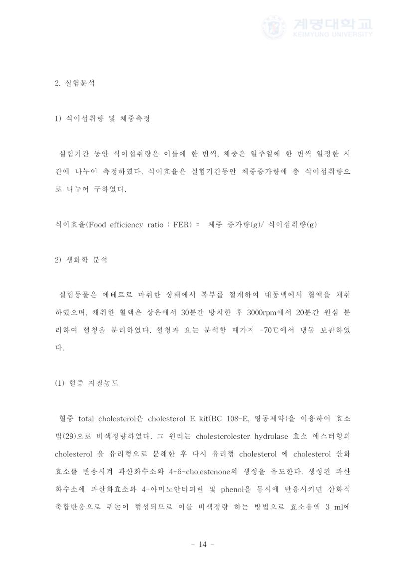 카페인 첨가 식이 22페이지