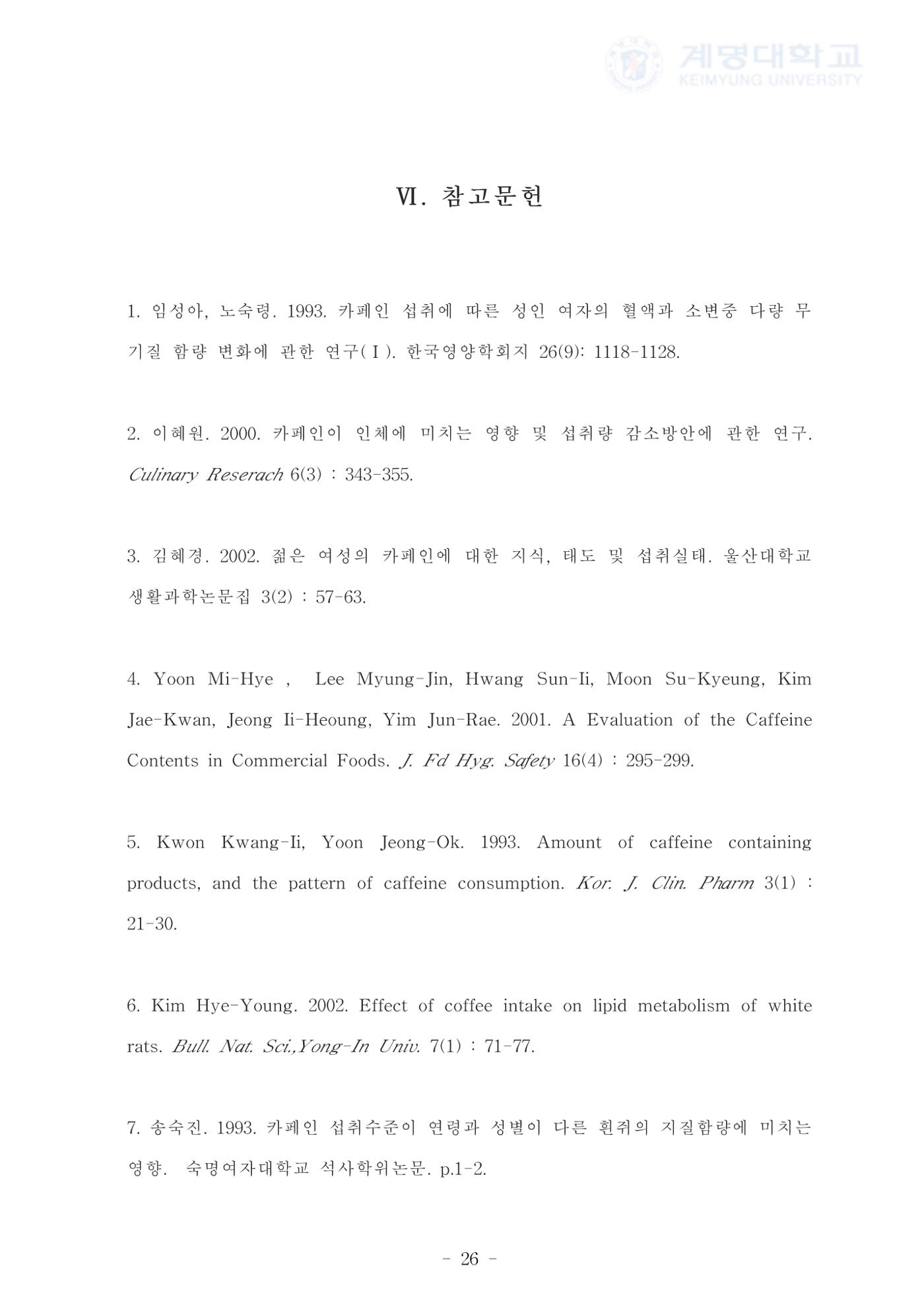 카페인 첨가 식이 34페이지