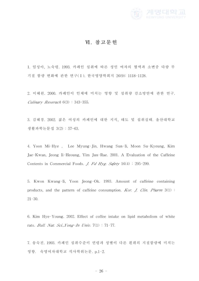 카페인 첨가 식이 34페이지
