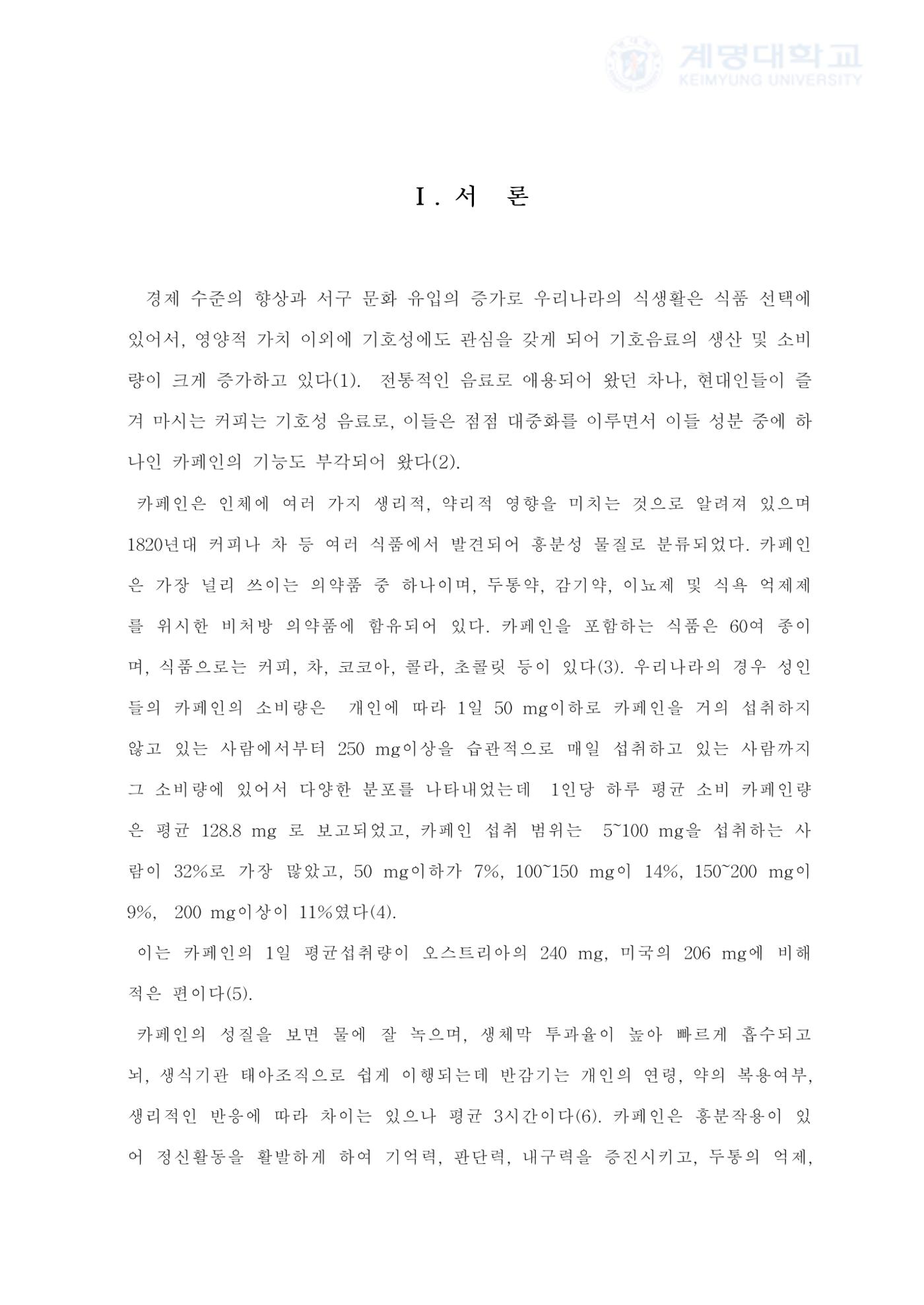 카페인 첨가 식이 9페이지