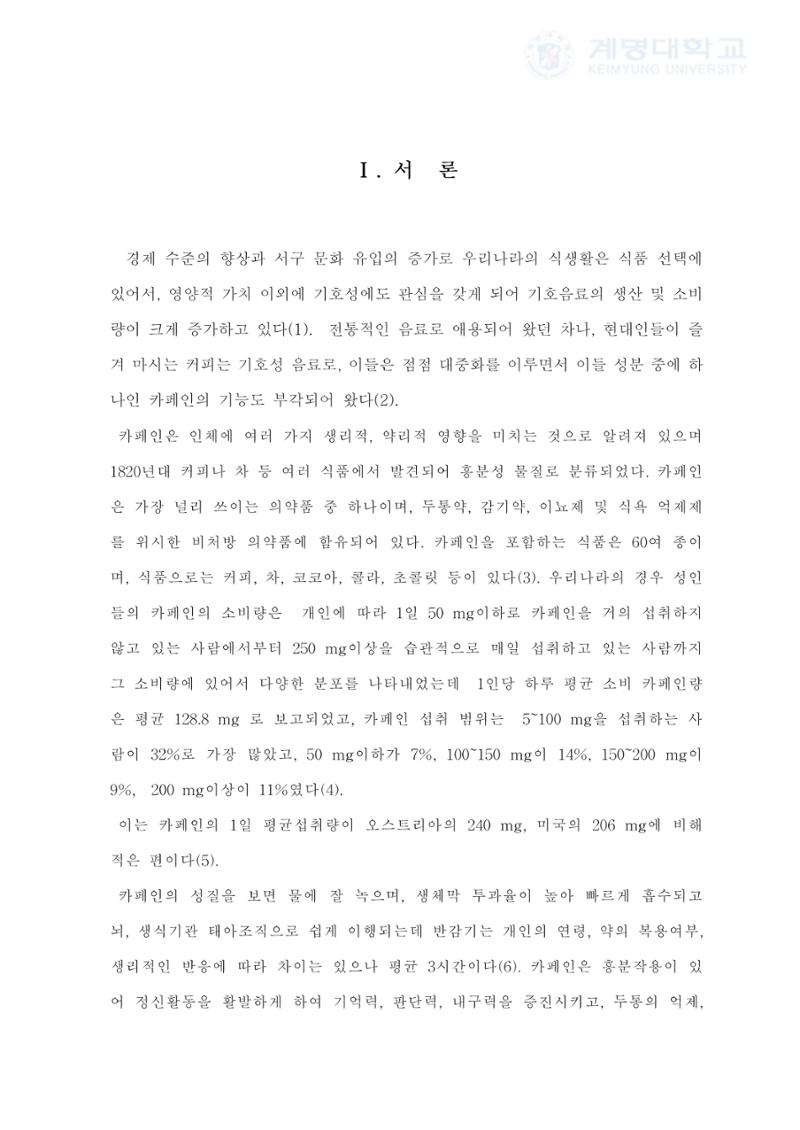 카페인 첨가 식이 9페이지