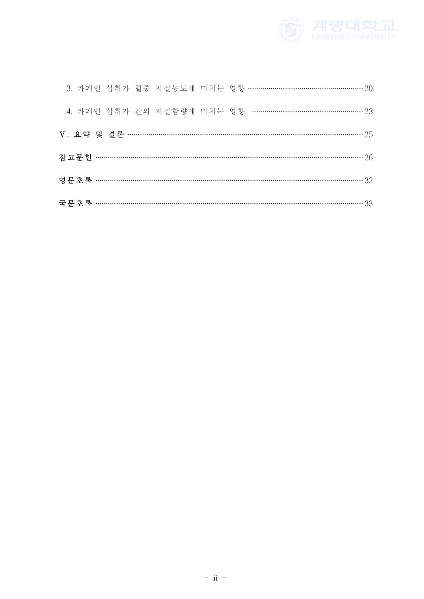 카페인 첨가 식이 6페이지