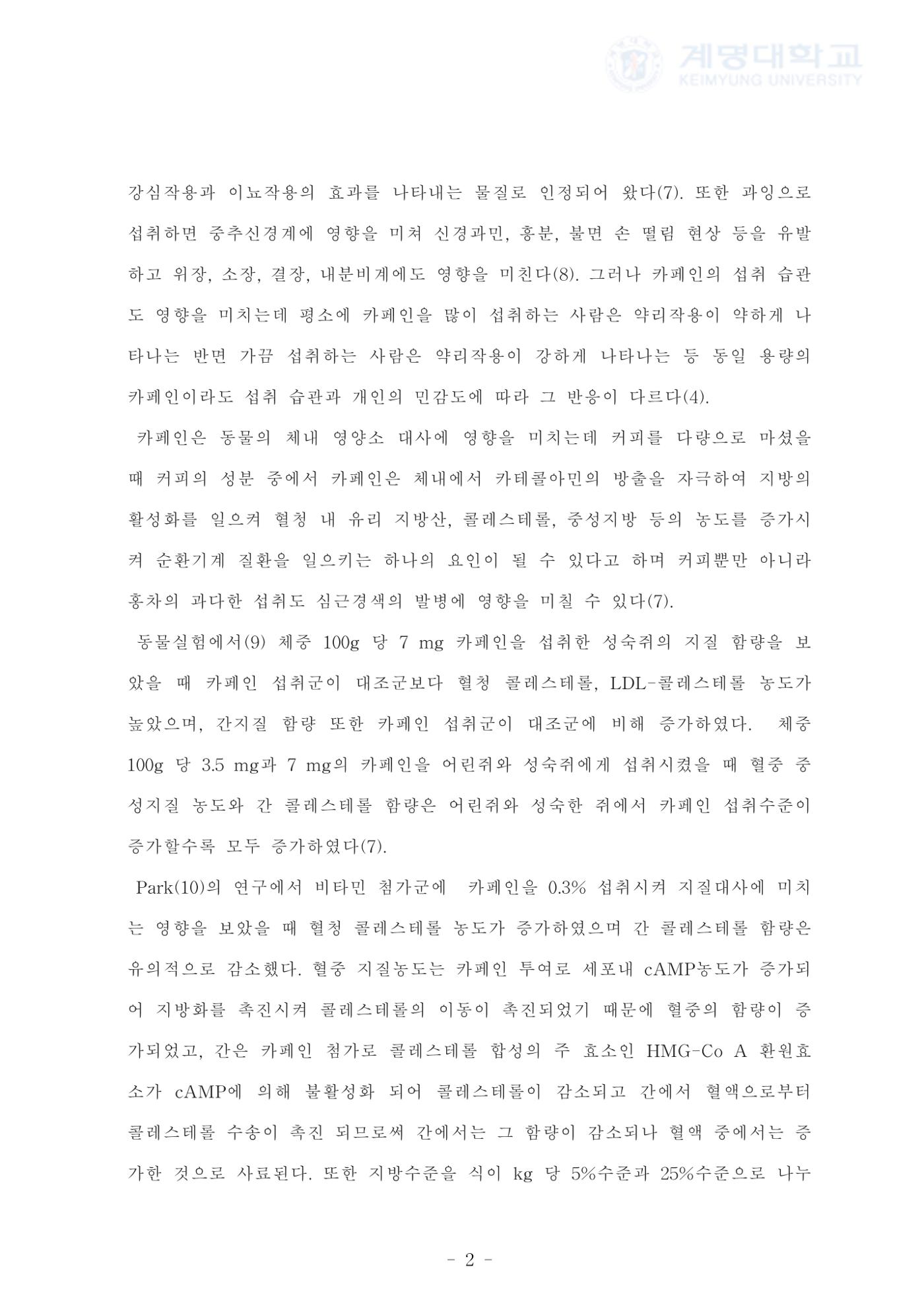 카페인 첨가 식이 10페이지