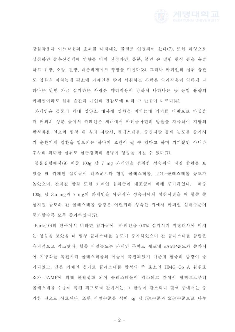 카페인 첨가 식이 10페이지