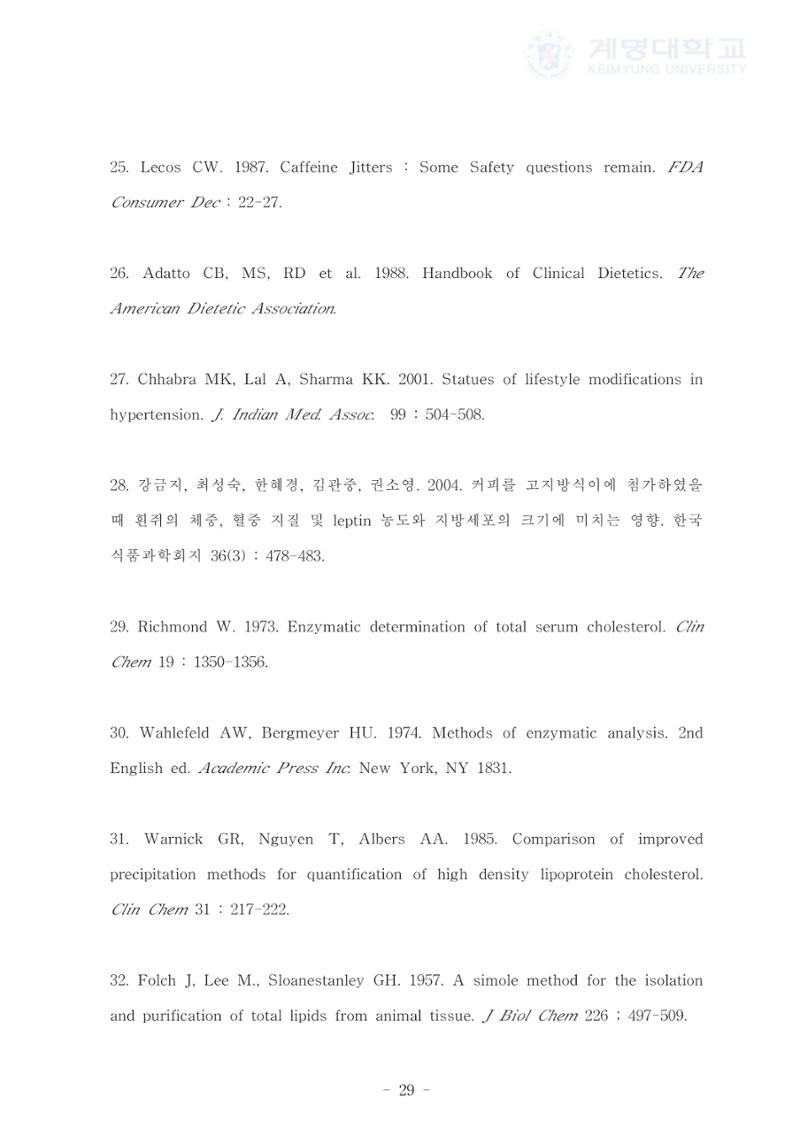 카페인 첨가 식이 37페이지